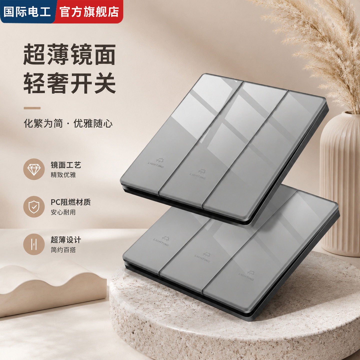 国际电工玻璃暗装三开双控按钮家用一位三开三联两控开关插座面板