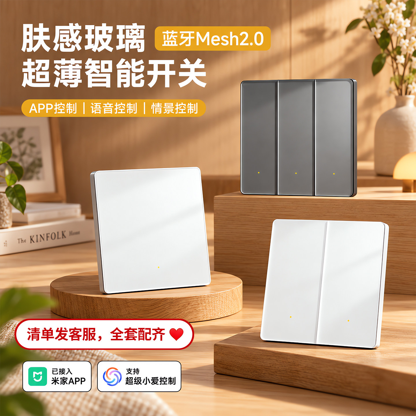 已接入米家APP蓝牙2.0零火钢化玻璃智能开关全屋小爱音箱语音控制