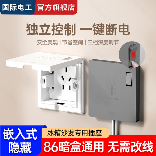 一开五孔隐藏式插一键断电10A