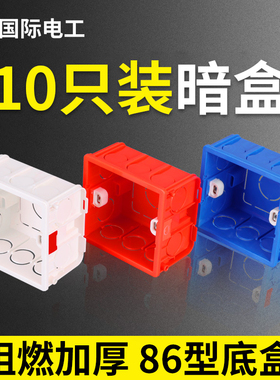86底盒暗装通用墙壁开关插座暗装PVC阻燃接线盒可拼装盒子10只装