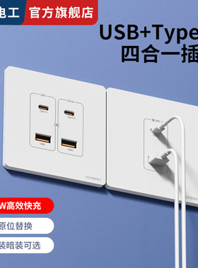 国际电工家用220vType-C+USB快充插座面板多孔智能20W手机快充口