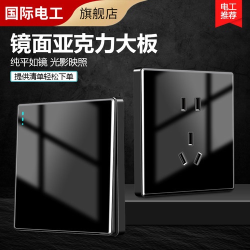 国际电工水晶镜面玻璃质感易打理