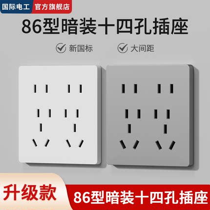 86型多孔面板暗装家用10A两三四5五孔六7七孔八8十孔14孔10孔插座