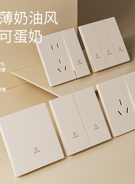 国际电工超薄肤感可可蛋奶五孔带开关插座面板一开双控家用86暗装