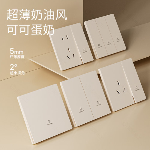 国际电工超薄肤感可可蛋奶开关