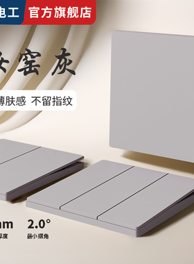 国际电工灰色超薄肤感开关插座面板86型家用一开五孔USB孔16A暗装