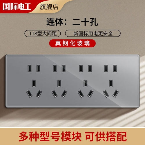 国际电工118型玻璃五金插座