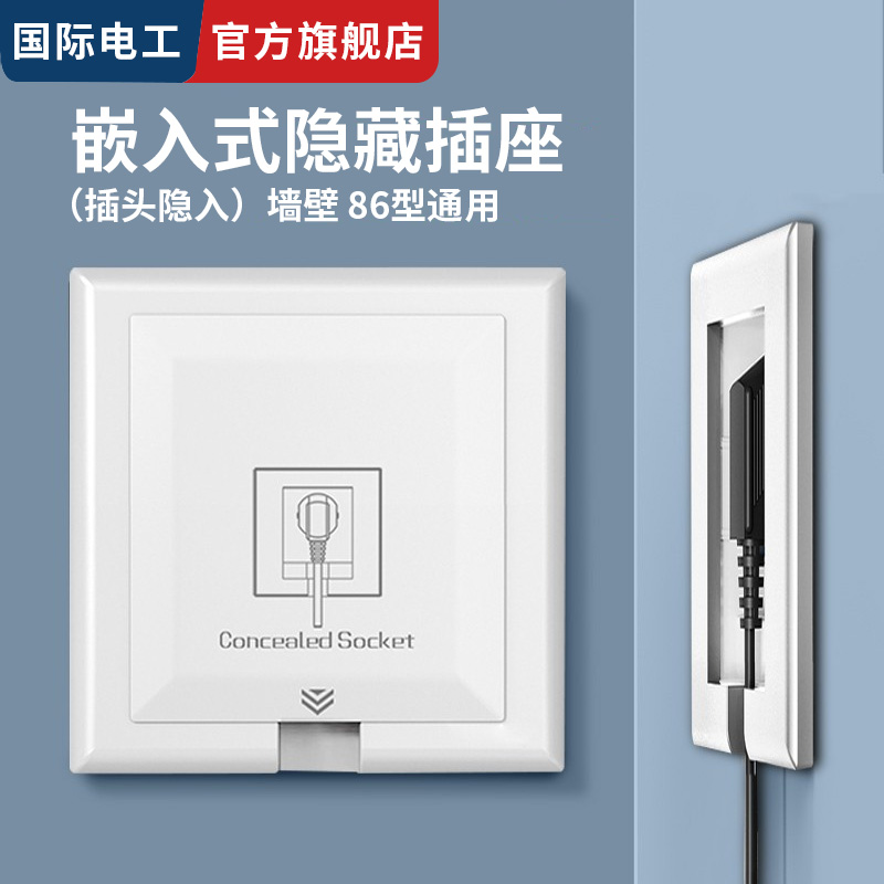 国际电工超薄隐形插座16A/10a