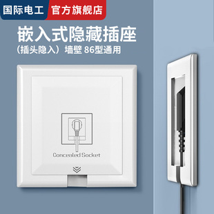 国际电工超薄内嵌入式 隐形插座冰箱空调隐藏内凹16A三孔10a五孔
