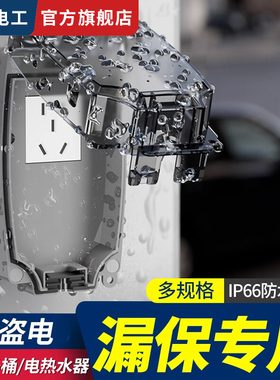 国际电工IP66防水级智能马桶插座卫生间漏保插头防水盒插座保护套