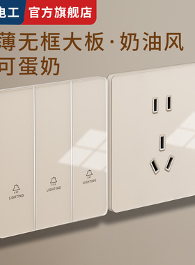 国际电工奶油风开关插座面板超薄单开双开3三开单控三控三联家用