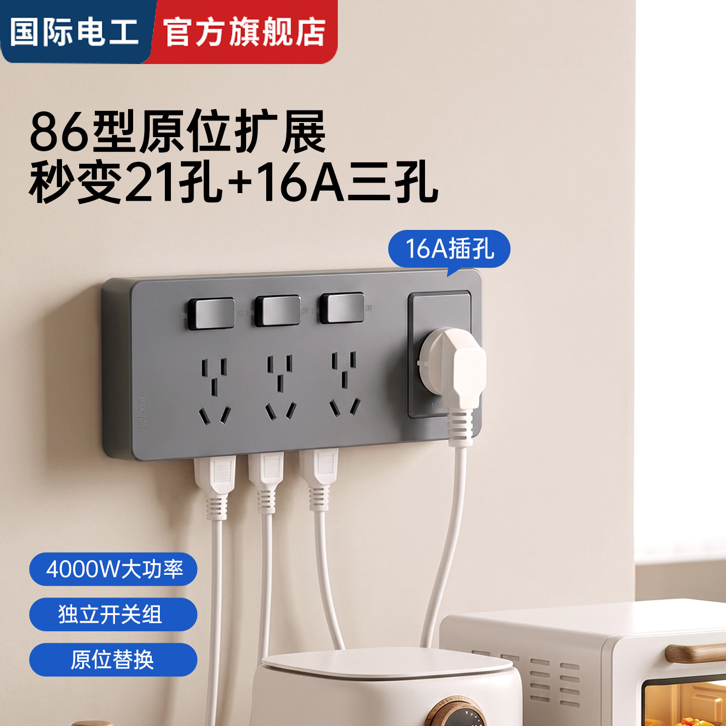 国际电工带独立开关扩展插座图片