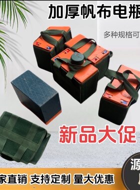 承重100进的加厚帆布电瓶专用包