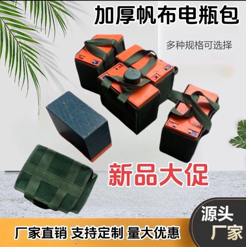 承重100进的加厚帆布电瓶专用包