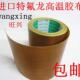 特氟龙高温胶布铁氟龙胶带封口机热切机0.18厚度100MM宽10米长
