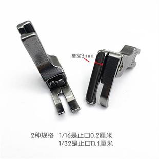 16N工业缝纫压线止口压脚 平车高低带槽压脚CR1 高低带槽全钢压脚