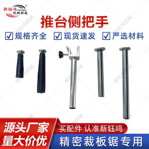 裁板锯推台推把精密推台锯侧把手精密裁板锯台锯配件木工机械配件