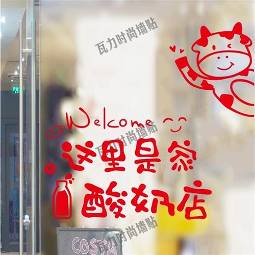 创意个性纯牛奶店铺玻璃门橱窗贴纸装饰牛奶鲜奶店酸奶店吧台贴画图片