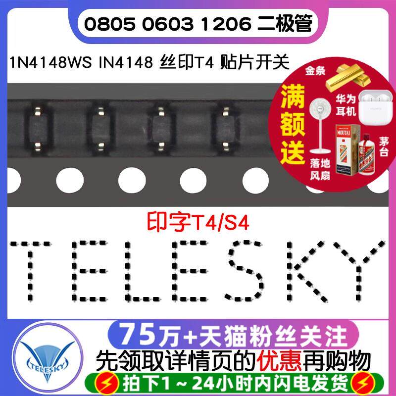 1N4148WS IN4148 0805 0603 1206 丝印T4 贴片开关 丝印S4二极管