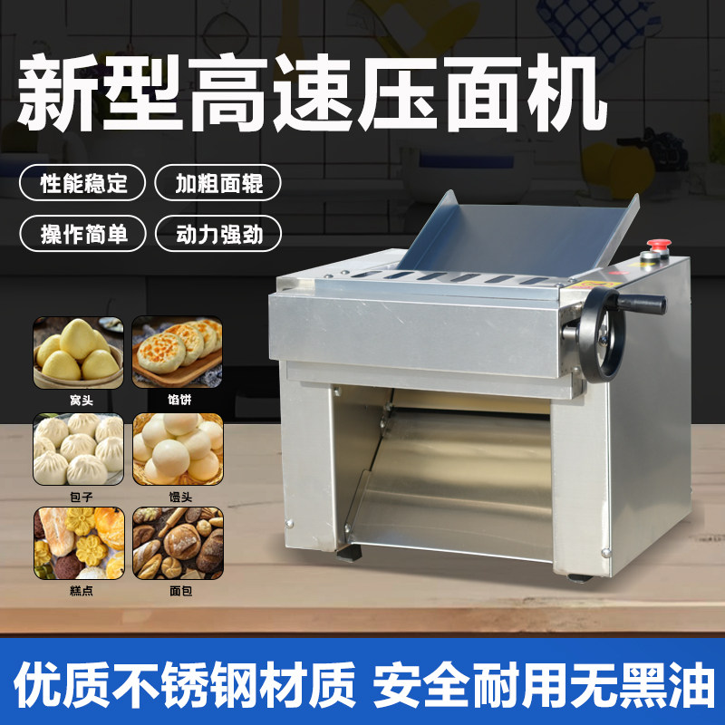 高速压面机商用全钢台式压面揉面一体机早餐包子馒头店拉面揉面器