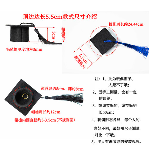 5.5cm-15cm毕业毛毡帽