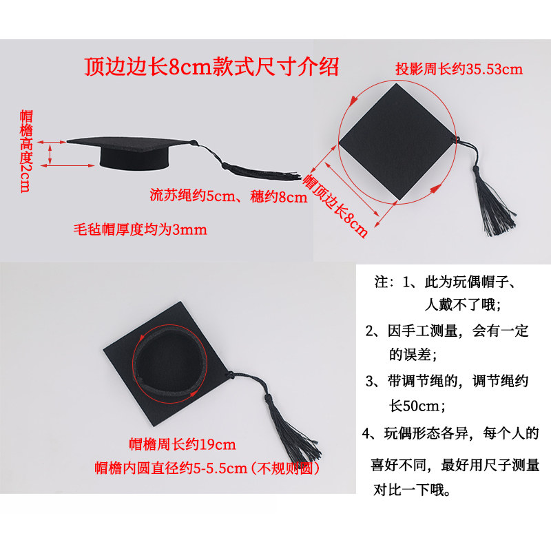 8cm多种流苏可爱玩偶毕业毛毡帽网红毕业帽迷你娃娃帽子装饰饰品