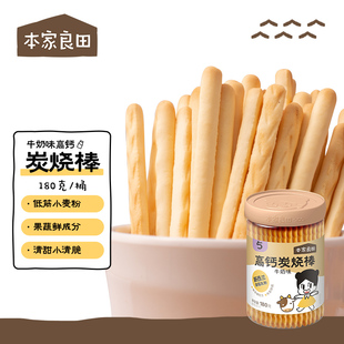 本家良田炭烧棒宝宝饼干炭烧棒零食磨牙饼干黑芝麻牛奶