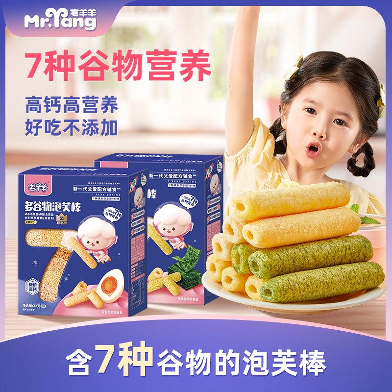 宅羊羊多谷物泡芙棒儿童宝宝磨牙零食无添加色素,送婴幼儿辅食谱