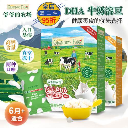 爷爷的农场DHA牛奶溶豆高钙白砂糖添加无宝宝婴儿水果零辅食6个月