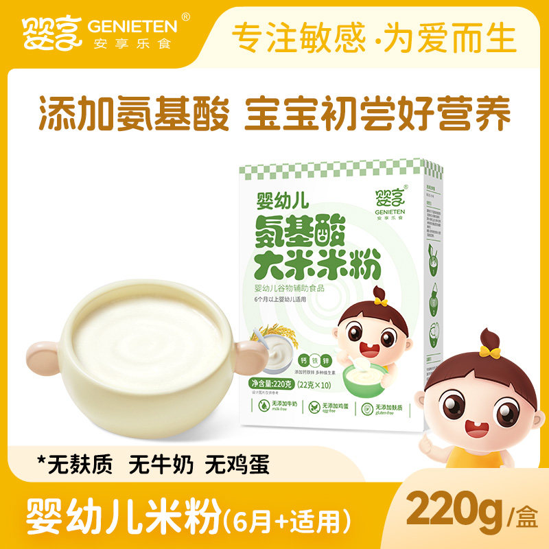 婴享氨基酸米粉婴儿高铁米粉6个月宝宝辅食婴幼儿米粉米糊220g,婴童食品,米粉/米糊,淘宝优惠券,粉丝福利购,淘宝优惠卷