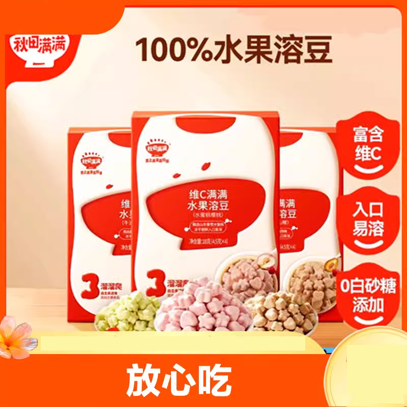 秋田满满维C满满水果溶豆益生菌溶豆无白糖添加宝宝零食副食品18g