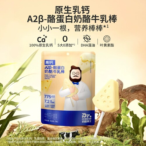 奶酪博士牛乳棒高钙A2-β酪蛋白牛乳棒40.6g/袋儿童奶酪棒糖片