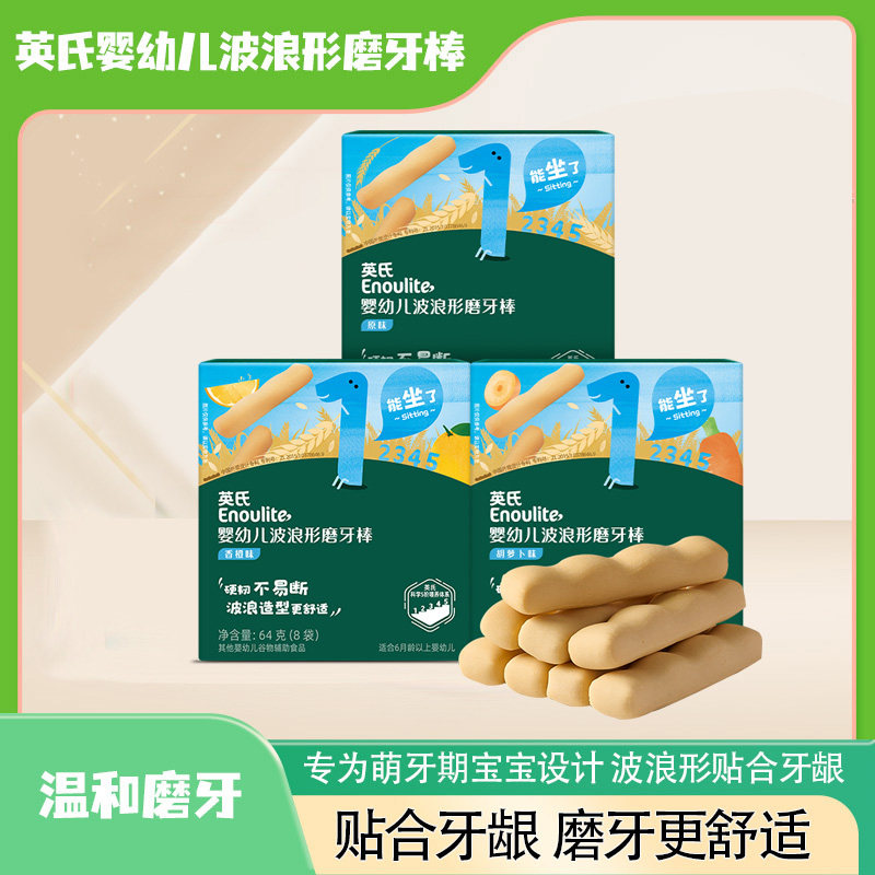 英氏婴幼儿波浪形磨牙棒原味无防掉绳宝宝辅食美味营养零食不易断,婴童食品,磨牙棒,淘宝优惠券,粉丝福利购,淘宝优惠卷