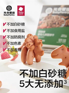 babycare光合星球拼图饼干米饼儿童磨牙棒一岁宝宝零食无添加