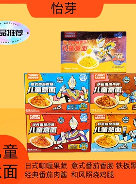 怡芽儿童意面意大利面条2岁宝宝速食肉酱面奥特曼意大利面242克