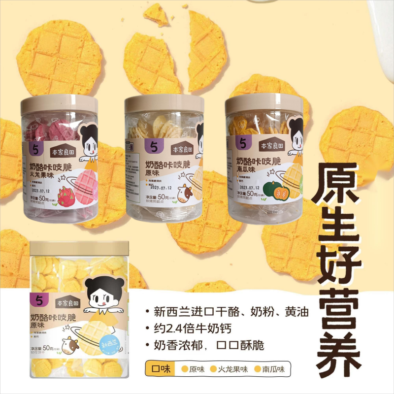 本家良田奶酪咔吱脆宝宝零食每罐50克10小袋火龙果南瓜味实体,婴童食品,宝宝饼干,淘宝优惠券,粉丝福利购,淘宝优惠卷