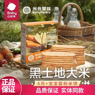 光合星球米饼小轻脆米饼婴幼儿米饼辅食宝宝磨牙饼干6月+零食