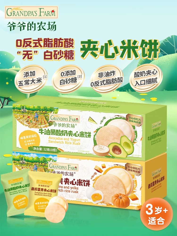 爷爷的农场夹心米饼磨牙棒饼干辅食宝宝儿童零食蛋黄牛油果无添加