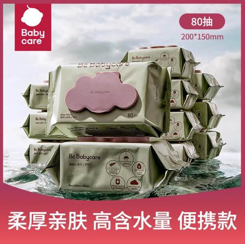 babycare婴儿湿巾紫盖新生儿手口屁专用加厚bbc湿纸巾实惠装80抽
