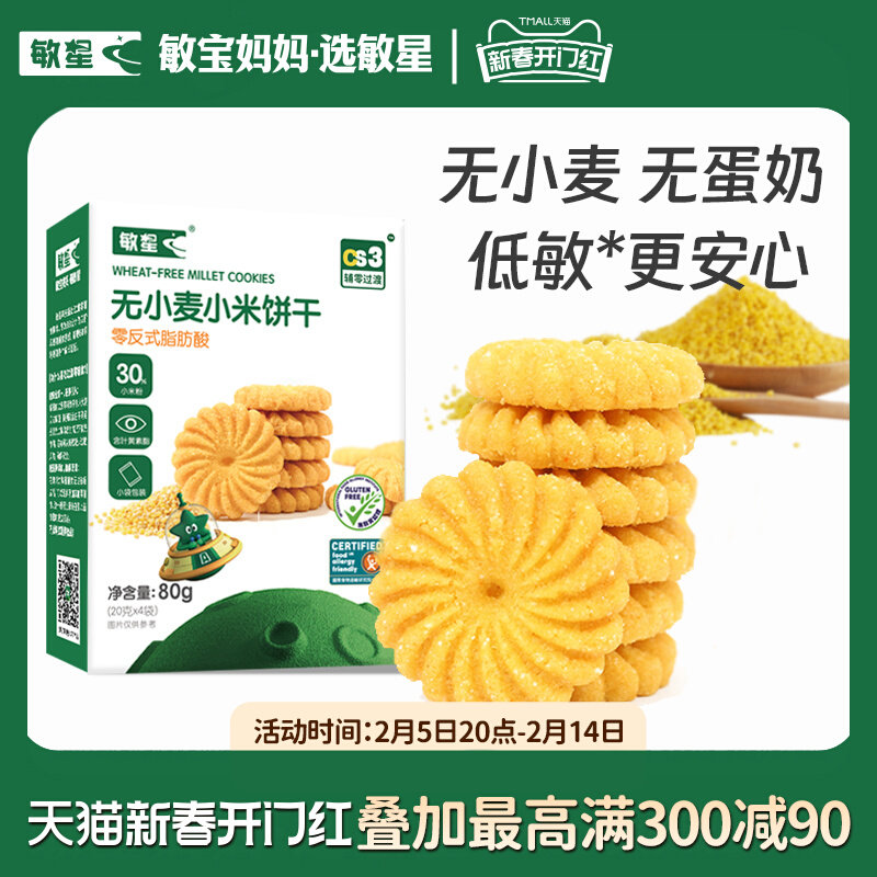 敏星无小麦麸质儿童零食小米玉米黑米饼干无蛋奶送婴儿敏宝宝食谱,婴童食品,宝宝饼干,淘宝优惠券,粉丝福利购,淘宝优惠卷