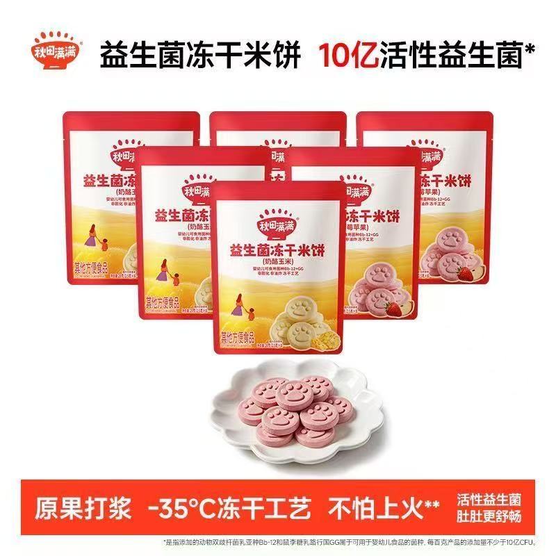 秋田满满冻干米饼无额外添加宝宝零食磨牙棒益生菌冻干米饼图片