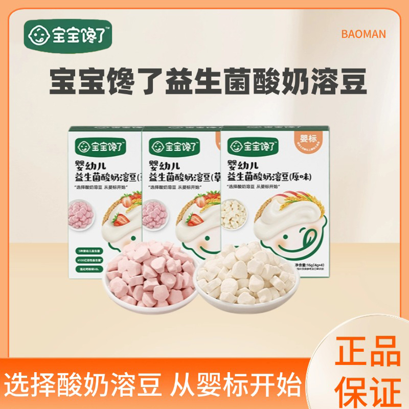 宝宝馋了婴幼儿益生菌酸奶溶豆草莓蓝莓黄桃高钙酸奶水果蔬菜溶豆