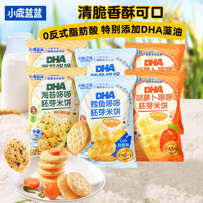 小鹿蓝蓝DHA海苔哆哆米饼宝宝磨牙零食非油炸小圆饼藻油米饼零食