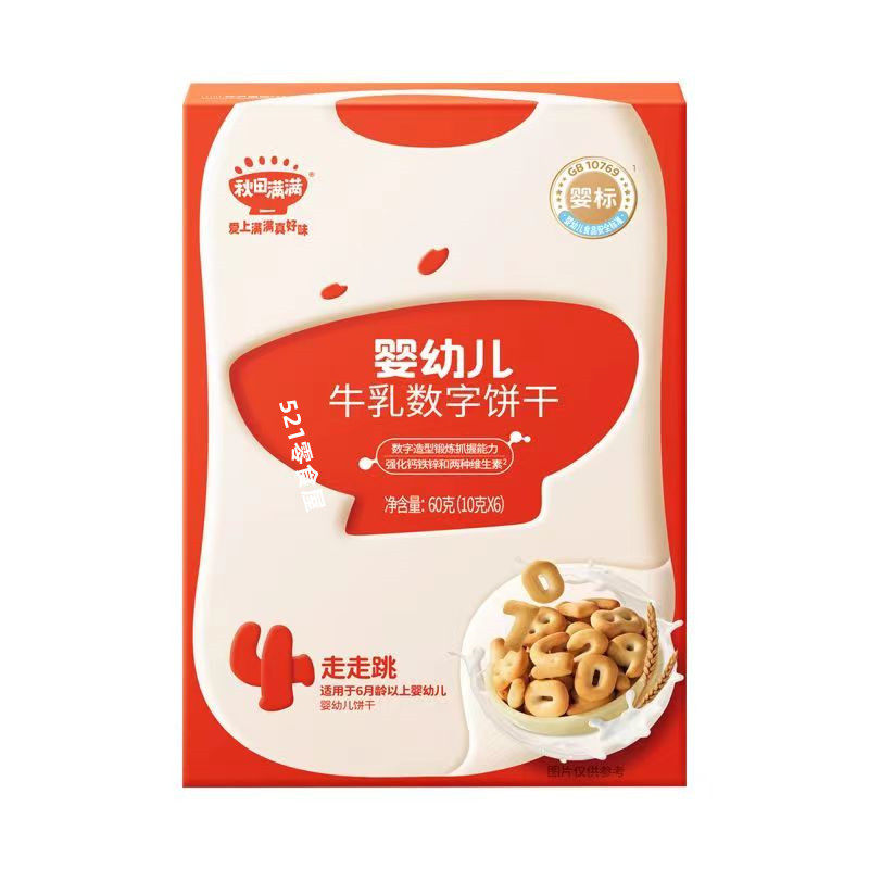 秋田满满牛乳数字饼干婴幼儿副食品识字钙铁锌不加蔗糖宝宝零食