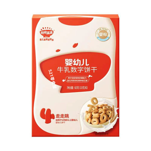 秋田满满牛乳数字饼干婴幼儿副食品识字钙铁锌不加蔗糖宝宝零食