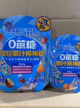 小鹿蓝蓝0蔗糖果汁棒棒糖无添加益生菌维C缤纷儿童糖果零食