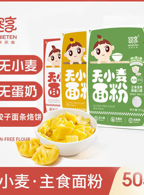 婴享无小麦面粉宝宝无蛋奶不含鸡蛋大豆中筋小大米玉米饺子粉505g