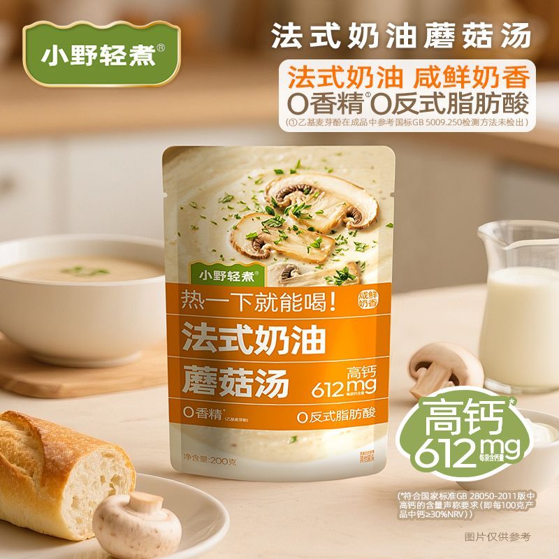 小野轻煮 法式奶油蘑菇汤200g 速食 即食 奶油 西式浓汤