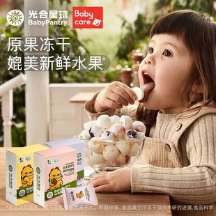 babycare光合星球益生菌鲜果冻干水果酸奶脆溶豆零食无香精