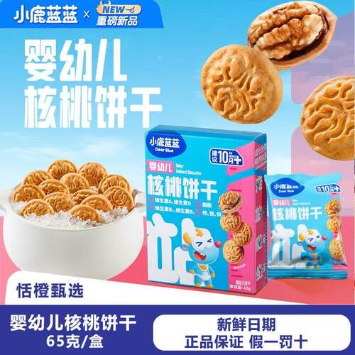 小鹿蓝蓝婴幼儿核桃饼干65g宝宝多维营养饼干磨牙零食强化钙铁锌